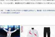 宇野昌磨選手やユーリ!!! on ICEとのコラボを展開するミズノ社の取材記事 2022年上半期 MarkeZine 人気記事の2位に！
