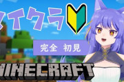 ルルリカちゃん、マイクラ完全初見って珍しい『コメントのアス比草』【Vtuber】