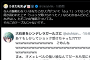 【悲報】大石泉に声を奪われた声無しPさん、大石泉アカウントを偽ってTwitterで暴言罵倒、注意喚起される