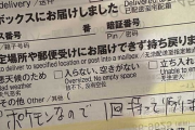 【悲報】ヤマトさんとんでもない理由で配達中に帰ってしまう
