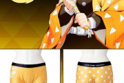 【画像】鬼滅のパンツｗｗｗｗｗｗｗｗｗｗｗｗｗｗｗｗｗｗｗｗｗｗ