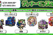 【モンスト】※相談※「箱３必須」「●●なら必要ない」ラキモン0体なんだけど作ったほうがいいの？みんなの意見がこちらｗｗｗ