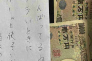 家から2万円の入った封筒が出てきて……　“過去の私”からのご褒美に「素敵なアイデア」「すごい得した気分になる！」