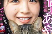 ヤングジャンプ表紙の筒井あやめちゃんがかわええ！！！【乃木坂46】