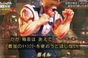 【スト5】プロが語るガイルの強さ「全部の要素が強い」「誰に不利なの？」「努力もあるけど、キャラで勝たせてもらってる」「クソ強い弾と最強クラスの通常技」「飛びと歩きも速い」