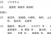 【悲報】中華スマホさん、ガチでとんでもない緊急地震速報を送ってしまう……