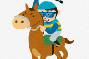 【競馬】岩田康誠騎手が騎乗停止・・・『中京から京都への移動中、スマホの不適切な使用が確認されたため。』