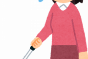 【知らなかった…】視覚障碍者の「SOSサイン」、ちゃんと分かってる奴おる？