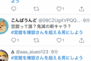 【悲報】鬼滅オタク VS ジャニオタ、Twitterで開催されてしまう…