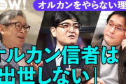 【画像】有識者「オルカン一択の人間は出世しない」