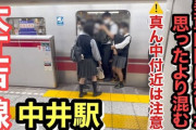 【画像】X女性「東京で女の子を育てる親、虐待です。毎日電車で痴漢被害を受ける。」