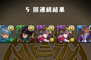 【パズドラ】SGF5回ひいて超転生のゴミしか出なかったんだけどこれも不具合？