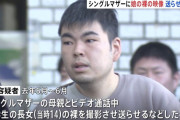 SNSに「シングルマザーの方、金銭支援します」と投稿→娘の裸を要求して映像を送らせた無職を逮捕