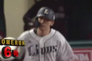 【西武】栗山、男前ホームランｷﾀ━━━━(ﾟ∀ﾟ)━━━━!!
