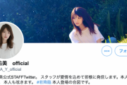 【元乃木坂46】超速報！！！若月佑美公式ツイッターがスタート！！！！！！ｷﾀ━━━━(ﾟ∀ﾟ)━━━━！！！