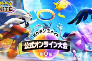 【ポケモンユナイト】公式オンライン大会の開催が決定！→参加資格のハードルが高すぎる…