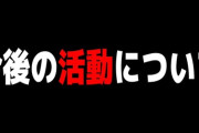【パズドラ】初代最速の人、例の配信者にめっちゃキレてるやん・・・
