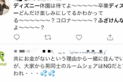 【悲報】コロナでしばらくディズニー閉鎖し学生が大激怒ｗｗｗｗｗｗｗｗｗｗ