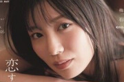 【日向坂46】『blt graph』河田陽菜、大人の色気全開の表紙が解禁！！！！！！！！