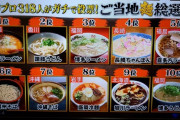札幌味噌ラーメンが日本で一番人気があるラーメンだという現実