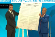 世界ではコレが標準になって来てるよ、パヨクさん　〜　【反移民】英「リフォームUK」と仏「国民連合」が難民申請者を強制送還する協定