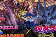 『遊戯王』×『パズドラ』コラボ実施決定！新キャラ「遊城十代＆ハネクリボー」「マジシャン・オブ・ブラックカオス」「エルフの剣士」「時の魔術師」発表！
