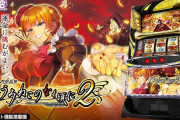 【新台】「Lパチスロうみねこのなく頃に2」のロングPVが公開！今作もART機なのが嬉しい！