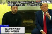 【交渉決裂】トランプとゼレンスキーの大喧嘩、こういう事だった。