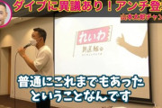山本太郎「国会の中での暴力はこれまでもあった。私も小突かれたがいちいち診断書とったりしませんよ」