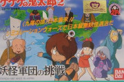 【疑問】日本全国を舞台にしたRPGってなんで未だに無いんや？ｗｗｗｗｗｗｗｗｗｗｗｗｗｗｗｗ