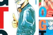 GTOという漫画人気だけど相沢雅のエピソードがクソすぎてぶっちゃけ駄作だよな