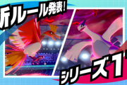 ポケモン剣盾、来年2月まで禁伝環境が確定し流石にユーザーの不満も爆発しだす