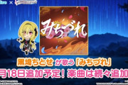 【デレステ】星街すいせいコラボ第二弾！「コラボリズムアイコン＆SR」追加！更に黒埼ちとせちゃんが歌う楽曲「みちづれ」を追加予定！