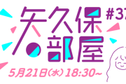 今月の｢矢久保の部屋｣ 放送日とゲストが決定！！！【乃木坂46】