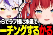 【VTuber】ハイタニ→高木→わいわい→かるび→ラプと受け継がれるブランカ【スト6】