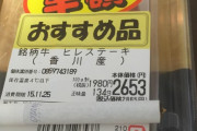 【画像】高級ステーキ肉が半額だったから買ってきてしまったｗｗｗｗｗｗｗ