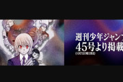【速報】ハンターハンター、1年9か月ぶりに連載再開！10月7日発売のジャンプ45号から掲載