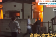 【悲報】警視庁の火災捜査専門の警部、火事場泥棒で逮捕される　これまで総額900万円以上盗んだか