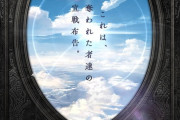 【グラブル】『魔匕人:壱』開催のお知らせが公開、更に多数の新キャラの登場が明らかに！