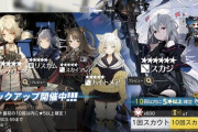 【アークナイツ】ガチャ更新「スカジ」「ナイトメア」「スカイフレア」「リスカム」「イフリータ」ピックアップ開始