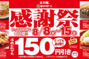 かつや、「夏の感謝祭」 カツ丼(竹)610円(税込671円)、ロースカツ定食640円(税込704円)ほか