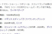 【訃報】英俳優、ショーン・コネリーさん、死去…　90歳