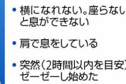 【コロナ】厚労省緊急性が高い１３症状を公表【画像あり】
