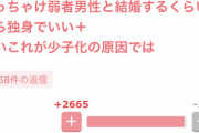 【悲報】ガルちゃん民「弱者男性と結婚するくらいなら独身のままでいい」←共感多数ｗｗｗｗ