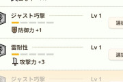 【まとめ】錬成146回だが、ジャスト巧撃ばかり出る。他の防具に付いたのも含めると6回ついてる