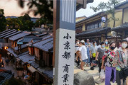 中国人「日本の文化侵略だ！」京都を模した商店街が1週間で閉鎖（海外の反応）