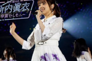 【乃木坂46】「新内眞衣卒業セレモニー」梅澤美波が新内眞衣へ送ったメッセージがこちら！