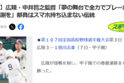 【悲報】例の高校の野球部員、スマホがないため状況が全く分かっていなかったｗｗｗｗ