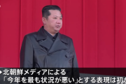 【速報】金正恩（令和最新版）