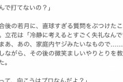 若月健矢の奥さんの立花理香さん、有能だった